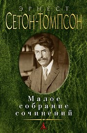 Малое собрание сочинений