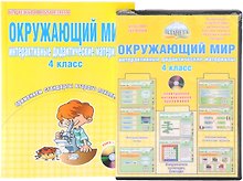 Окружающий мир. 4 класс. Интерактивные дидактические материалы. Тесты, кроссворды, филворды, логические задачи (+CD)