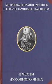 К чести духовного чина