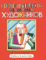 Неизвестные работы известных художников. Рисунках Николая Ватагина