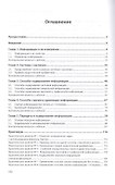 Основы теории информации: Справочник. Учебное пособие - 1