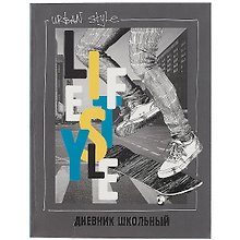Дневник школьный «На скейте», Феникс+
