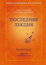 Последняя лекция