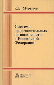 Система представительных органов власти в Российской Федерации