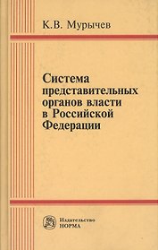 Система представительных органов власти в Российской Федерации