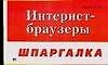 Интернет - браузеры