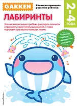 2+ Лабиринты