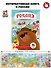 Россия. Интерактивная книга. Более 70 окошек + игра - 0