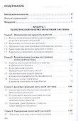 Налоговая система - 1