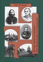 Собр.соч. Литературные изгнанники. Книга вторая