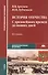 История Отечества: С древнейших времен до наших дней - 0