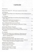 Дело великого строительства церковного - 1