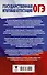 Русский язык. Подготовка к итоговому собеседованию перед основным государственным экзаменом - 1