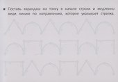 Подготовка руки к письму - 2