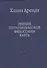 Лекции по политической философии Канта. - 0