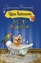 Десять медвежат