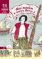 Мы живем в эпоху Петра 1 Энциклопедия для детей