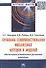 Проблемы совершенствования финансовых методов и моделей обеспечения устойчивого развития компании. Монография - 0