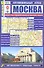 Автомобильный атлас Москва (1:25тыс/1:30 тыс.) (Ар247п(10) (м) (52х72/16) (2 вида обл) - 0
