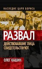Действовавшие лица свидетельствуют