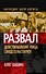 Действовавшие лица свидетельствуют - 0
