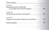 Деволюция Человека - 2