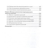 Количественные методы и модели в теории управления. Учебник для магистратуры - 2