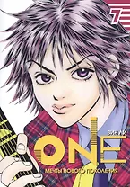 One: мечты нового поколения. Том 7. Манхва