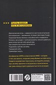 Дисгардиум. Книга 7: Демонические игры - 1