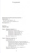 Виртуозное лидерство. Как создать собственный репертуар лидерских стилей - 1