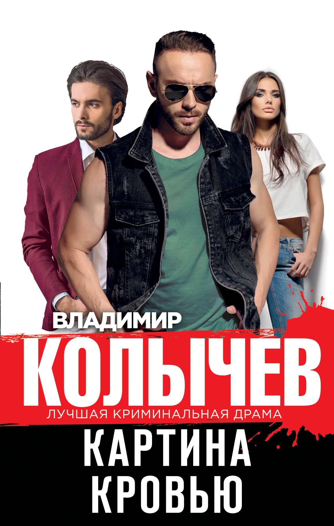 

Картина кровью