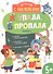 Детектив с наклейками. А упала, Б пропала. Выпуск 2 - 0