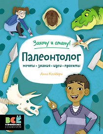 Палеонтолог