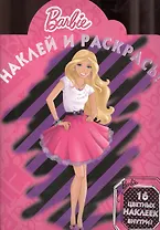 Наклей и раскрась! Барби N НР 1327