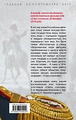 Союз спасения. Восстание, которого не было - 1
