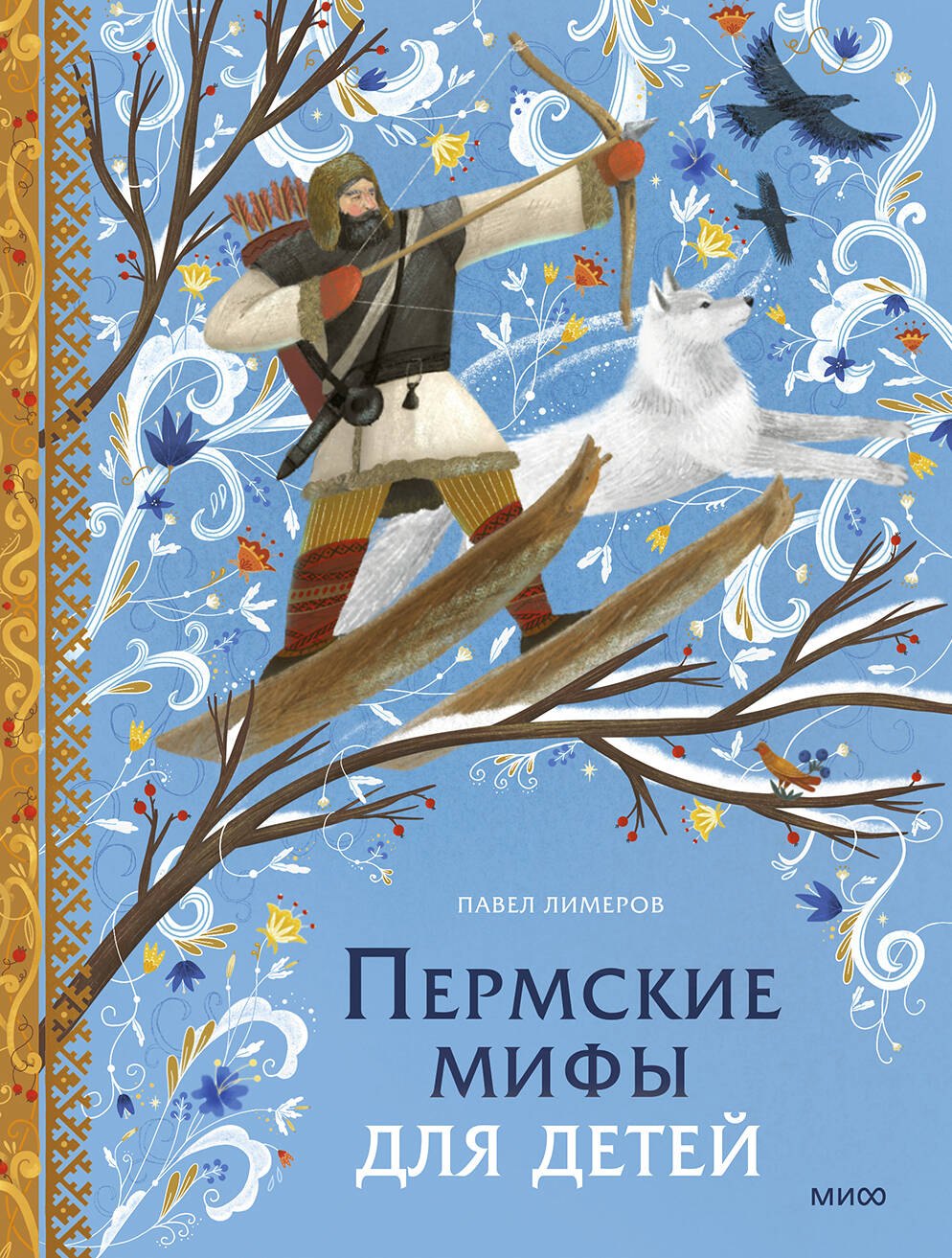  Пермские мифы для детей