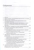 Лингвистический анализ избранных фрагментов канонического трактата «Мэн-цзы». Монография - 2