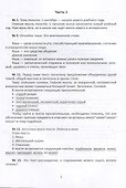 Русский язык. 3 класс. Разбираем трудные домашние задания. Справочное издание для родителей - 2