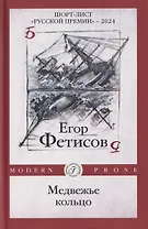 Медвежье кольцо