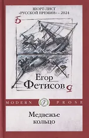 Медвежье кольцо