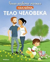 Тело человека