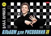 Альбом для рисования «Влад А4» Hatber А4, 30 листов, скрепка, в ассортименте - 0