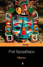 Маски