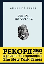 Замок из стекла