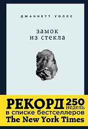 Замок из стекла