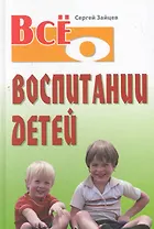 Всё о воспитании детей