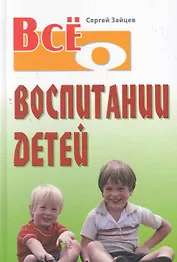 Всё о воспитании детей