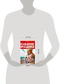 Итальянские праздники. Учебная книга с элементами страноведения - 1