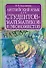 Английский язык для студентов-математиков и экономистов.Изд.2-е перераб. и доп. - 0