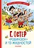 Робинзон и 13 жадностей. Рис. Н. Воронцова - 0